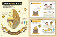 Load image into Gallery viewer, 我的第一套食育安全知識繪本套書(全套三冊):甜滋滋的糖、亮晶晶的鹽、香噴噴的麵粉沒有告訴你的祕密