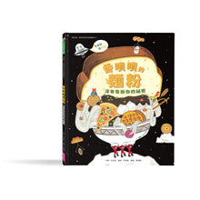 Load image into Gallery viewer, 我的第一套食育安全知識繪本套書(全套三冊):甜滋滋的糖、亮晶晶的鹽、香噴噴的麵粉沒有告訴你的祕密
