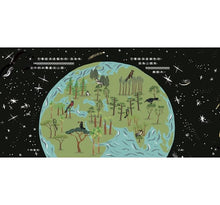 Load image into Gallery viewer, 億萬億顆星星:宇宙這麼多星星,但在某個地方藏著獨一無二的「1」