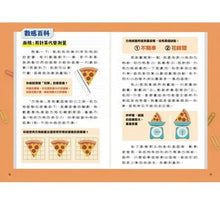 Load image into Gallery viewer, 數感小學冒險系列1-10集套書