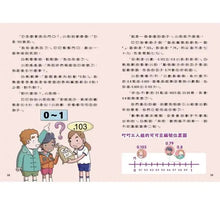 Load image into Gallery viewer, 數感小學冒險系列1-10集套書