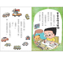 Load image into Gallery viewer, 小兒子1:爸爸是夜晚暴食龍