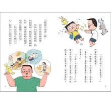 Load image into Gallery viewer, 小兒子1:爸爸是夜晚暴食龍