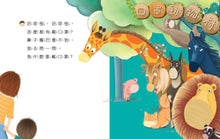 Load image into Gallery viewer, 歡迎光臨口罩動物村