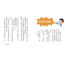 Load image into Gallery viewer, 君偉的誤會報告