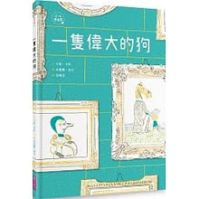 Load image into Gallery viewer, 小小思考家2:一隻偉大的狗