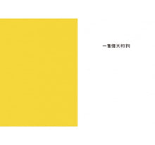 Load image into Gallery viewer, 小小思考家2:一隻偉大的狗