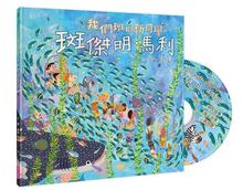 Load image into Gallery viewer, 我們班的新同學 斑傑明‧馬利