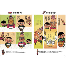 Load image into Gallery viewer, 怕浪費奶奶的生活寶典