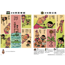 Load image into Gallery viewer, 怕浪費奶奶的生活寶典