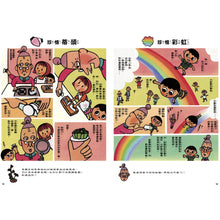 Load image into Gallery viewer, 怕浪費奶奶的生活寶典