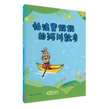 Load image into Gallery viewer, 怕浪費奶奶的河川散步