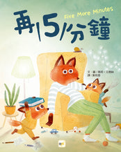 Load image into Gallery viewer, 再5分鐘