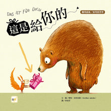 Load image into Gallery viewer, 這是給你的