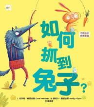 Load image into Gallery viewer, 如何抓到兔子?