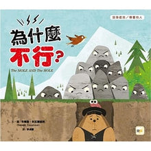 Load image into Gallery viewer, 為什麼不行?