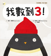 Load image into Gallery viewer, 我數到3