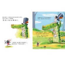 Load image into Gallery viewer, 不聽警告的鱷魚