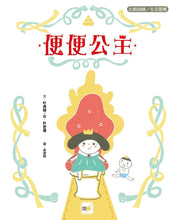 Load image into Gallery viewer, 便便公主