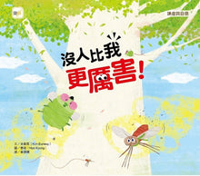 Load image into Gallery viewer, 沒人比我更厲害