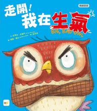 Load image into Gallery viewer, 走開!我在生氣