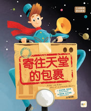 Load image into Gallery viewer, 寄往天堂的包裹