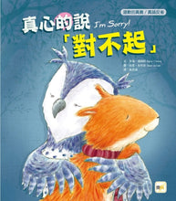 Load image into Gallery viewer, 真心的說對不起