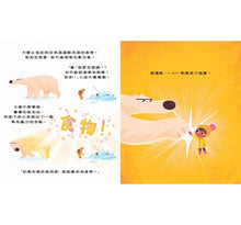 Load image into Gallery viewer, 抓不到魚的北極熊