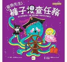 Load image into Gallery viewer, 章魚先生褲子搜查任務
