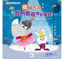 Load image into Gallery viewer, 換個方式,我們都能做到最好!