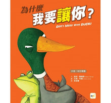 Load image into Gallery viewer, 為什麼我要讓你?