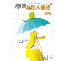 Load image into Gallery viewer, 學會為別人著想