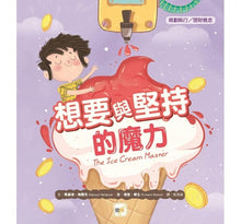 Load image into Gallery viewer, 想要與堅持的魔力