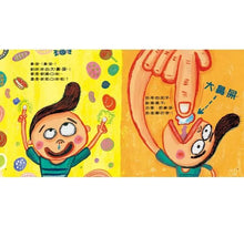 Load image into Gallery viewer, 不可以!這是壞習慣!