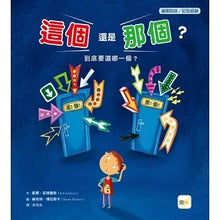 Load image into Gallery viewer, 這個還是那個?