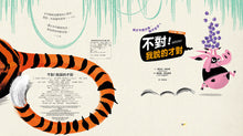Load image into Gallery viewer, 不對!我說的才對