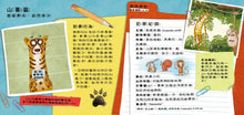 Load image into Gallery viewer, 通緝!頭號要犯!13大壞蛋動物特徵大公佈