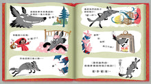 Load image into Gallery viewer, 這個故事裡沒有大野狼