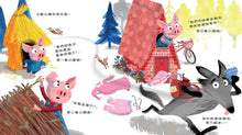 Load image into Gallery viewer, 這個故事裡沒有大野狼