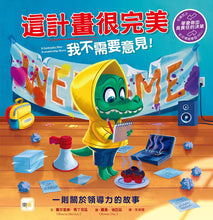 Load image into Gallery viewer, 這計畫很完美—我不需要意見!