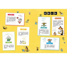 Load image into Gallery viewer, 到底買?不買?教你如何決定!—小學生的聰明消費學