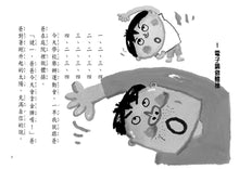 Load image into Gallery viewer, 長谷川義史 超級無俚頭系列:電子鍋參加運動會