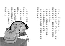 Load image into Gallery viewer, 長谷川義史 超級無俚頭系列:電子鍋參加運動會