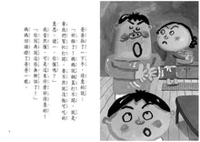 Load image into Gallery viewer, 長谷川義史 超級無俚頭系列:電子鍋參加運動會