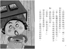 Load image into Gallery viewer, 長谷川義史 超級無俚頭系列:電子鍋參加運動會