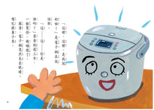 Load image into Gallery viewer, 長谷川義史 超級無俚頭系列:電子鍋參加運動會