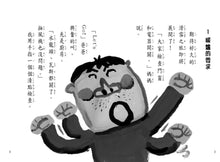 Load image into Gallery viewer, 長谷川義史 超級無俚頭系列:暖爐放寒假