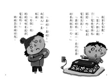 Load image into Gallery viewer, 長谷川義史 超級無俚頭系列:暖爐放寒假