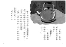 Load image into Gallery viewer, 長谷川義史 超級無俚頭系列:暖爐放寒假