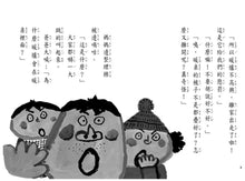 Load image into Gallery viewer, 長谷川義史 超級無俚頭系列:暖爐放寒假